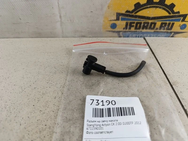 Разъем на свечу накала SsangYong Actyon 2012 CK