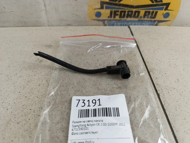 Разъем на свечу накала SsangYong Actyon 2012 CK