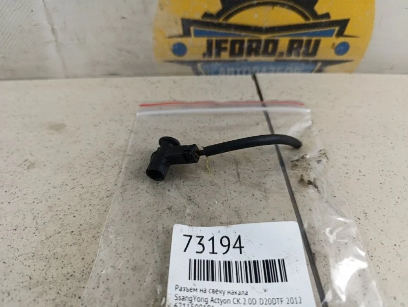 Разъем на свечу накала SsangYong Actyon 2012 CK