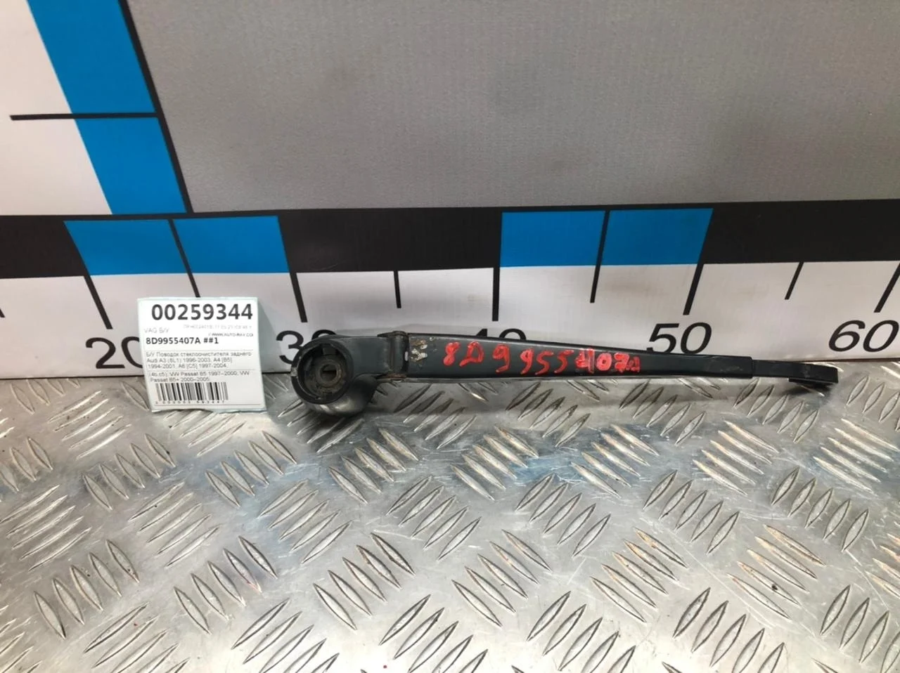 [Б/У] Поводок стеклоочистителя заднего VAG [Код: 00348822 ]