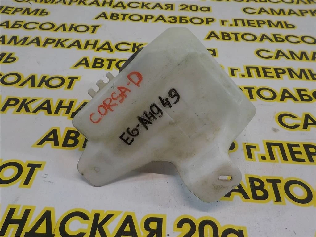 Бачок омывателя лобового стекла Opel Corsa D (2006—2010)