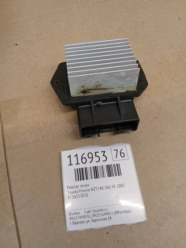 Реостат печки Toyota Premio 2005 NZT240