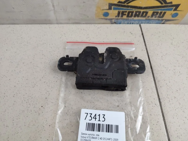 Замок капота Volvo V70 2009 BW69