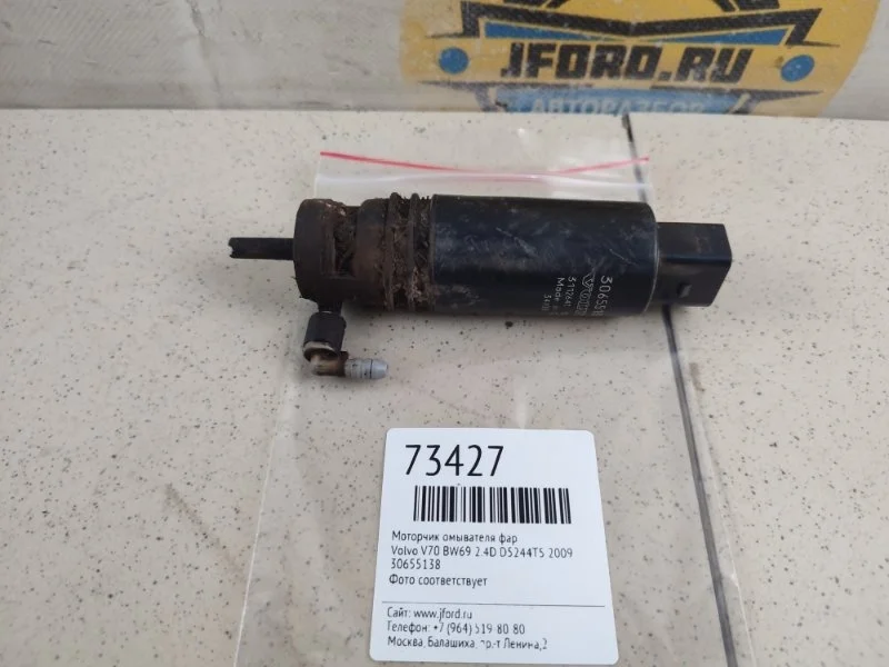 Моторчик омывателя фар Volvo V70 2009 BW69