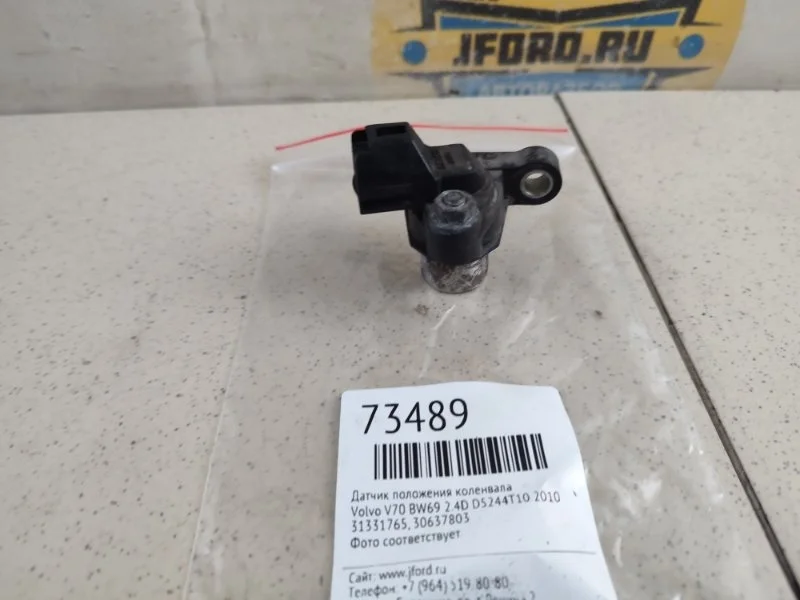 Датчик положения коленвала Volvo V70 2010 BW69