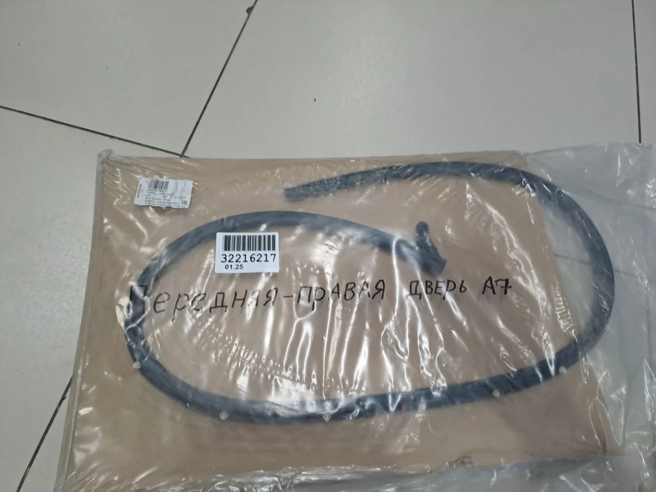 Уплотнитель двери передней правой нижний для Skoda Octavia A7 2013-2020