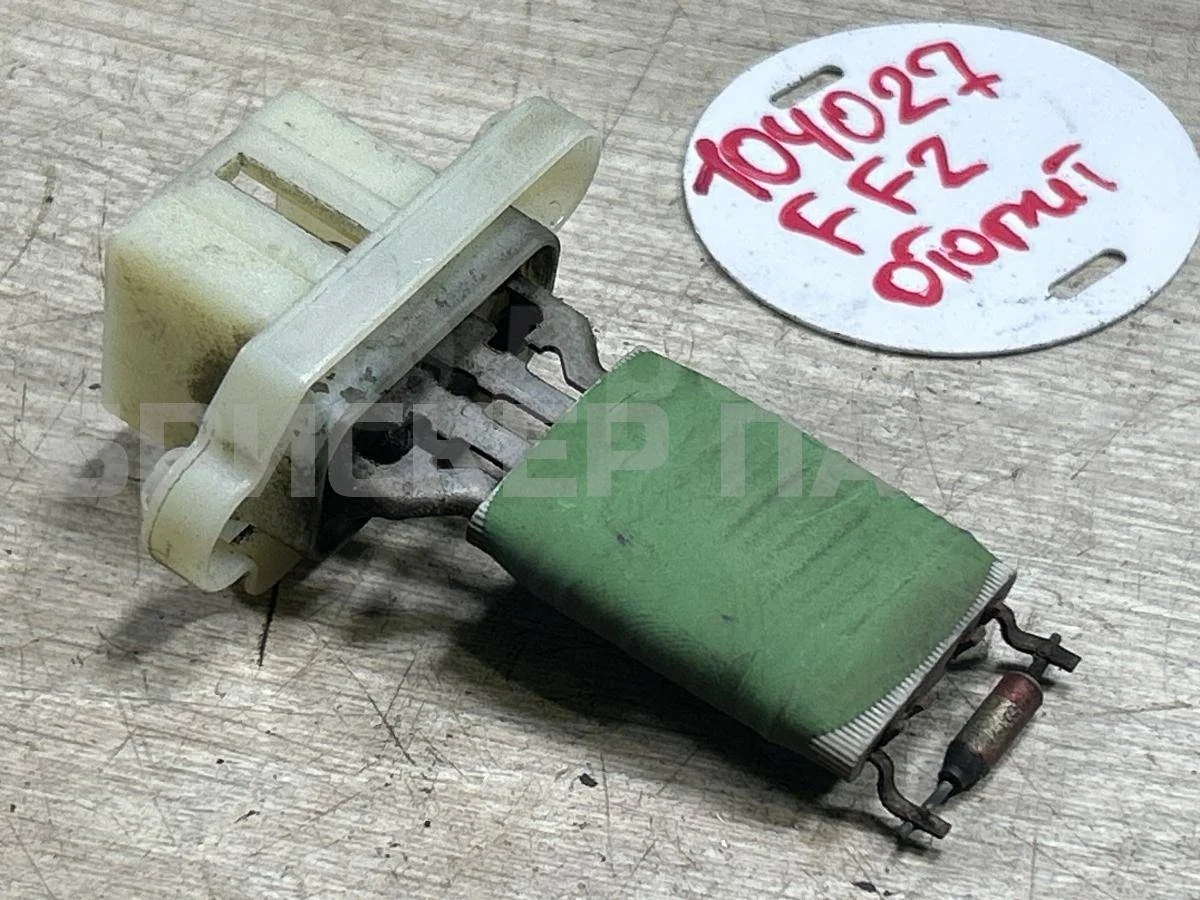 Резистор печки Форд Фокус 2  рестайлинг