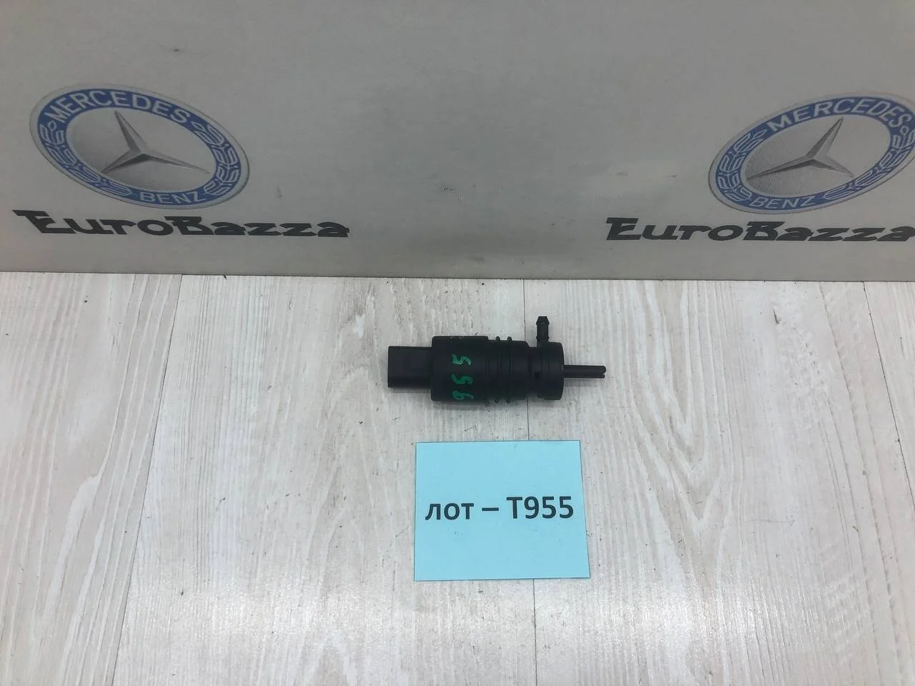 Насос омывателя лобового стекла Mercedes W203