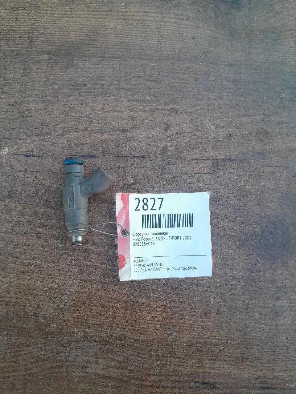 Форсунка топливная Ford Focus 2002 0280156046 1 2.0 SPLIT-PORT