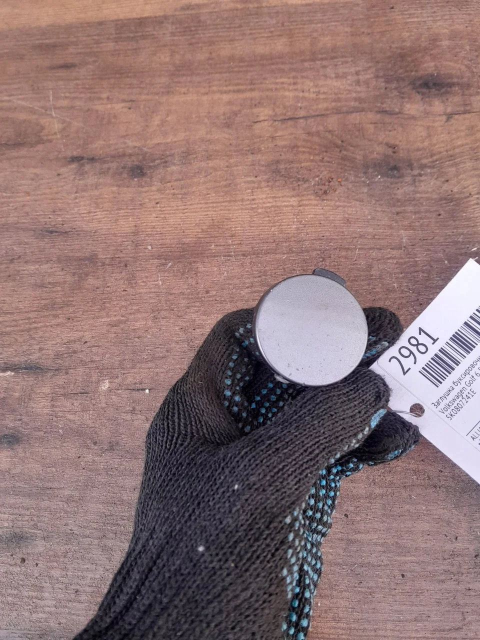 Заглушка буксировочного крюка Volkswagen Golf 6 2012 5K0807241E 5K1, передняя