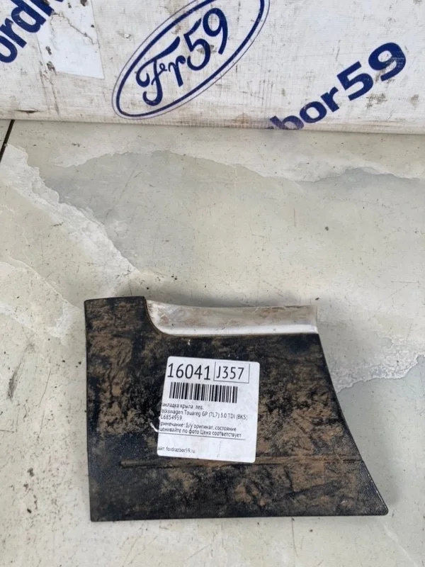 Накладка крыла Volkswagen Touareg 2007 7L6854959 GP (7L7) 3.0 TDI (BKS), левая