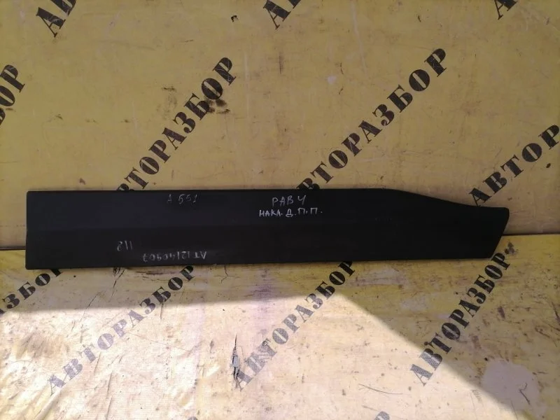 Накладка двери передней правой Toyota Rav4 50 2019-H.b. 7507342040