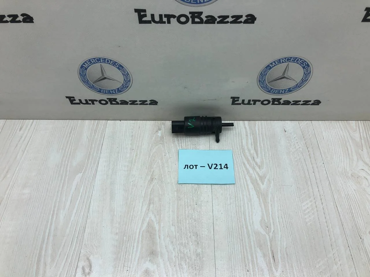 Насос стеклоомывателя Mercedes W207