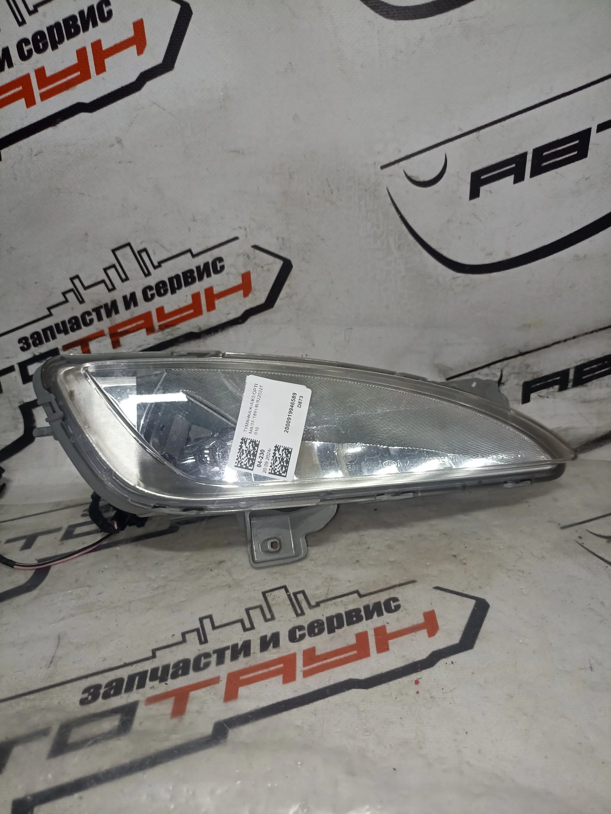 ТУМАНКА KIA K5 OPTIMA TF 1891 ПРАВАЯ 922022T010 D873