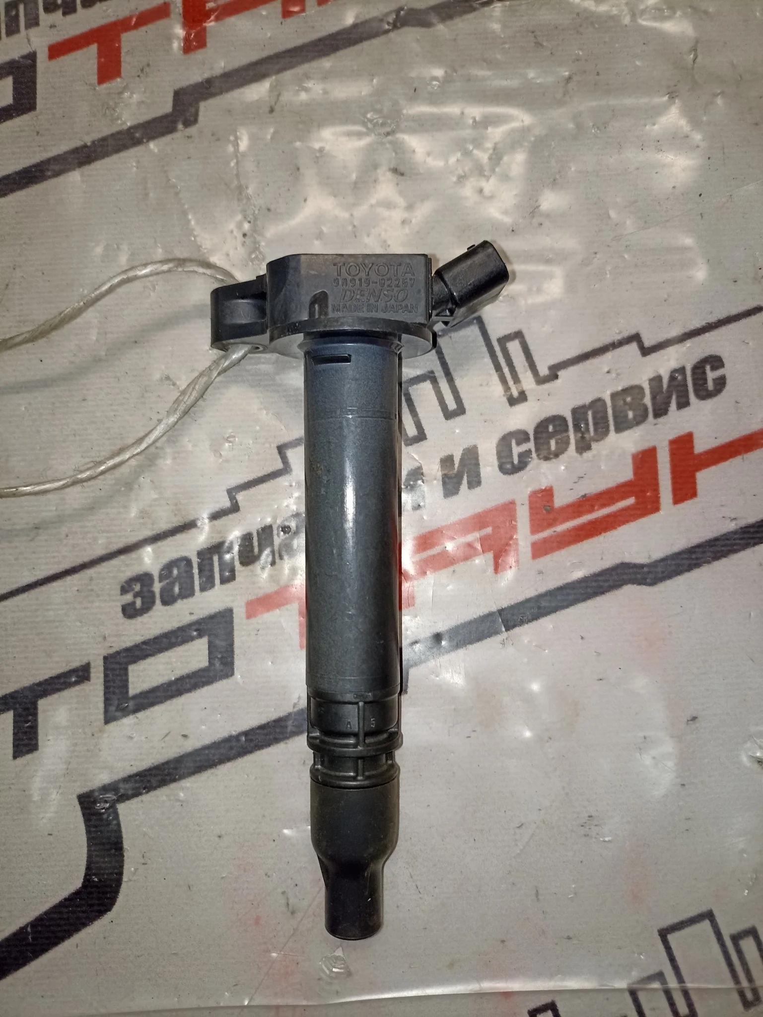 КАТУШКА ЗАЖИГАНИЯ TOYOTA 9091902257