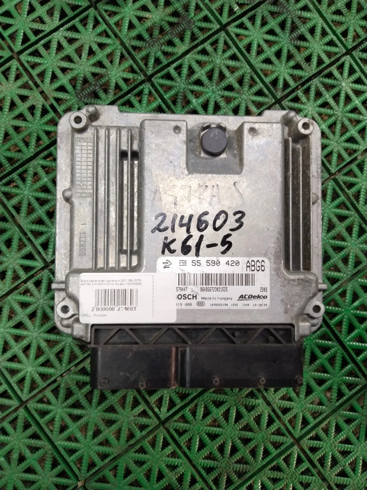 Блок управления двигателя ДВС ЭБУ OPEL ASTRA J A20DTH 2010- б/у ASTRA J(2009-2017)