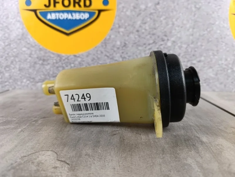 Бачок гидроусилителя Ford C-max 2010 C214