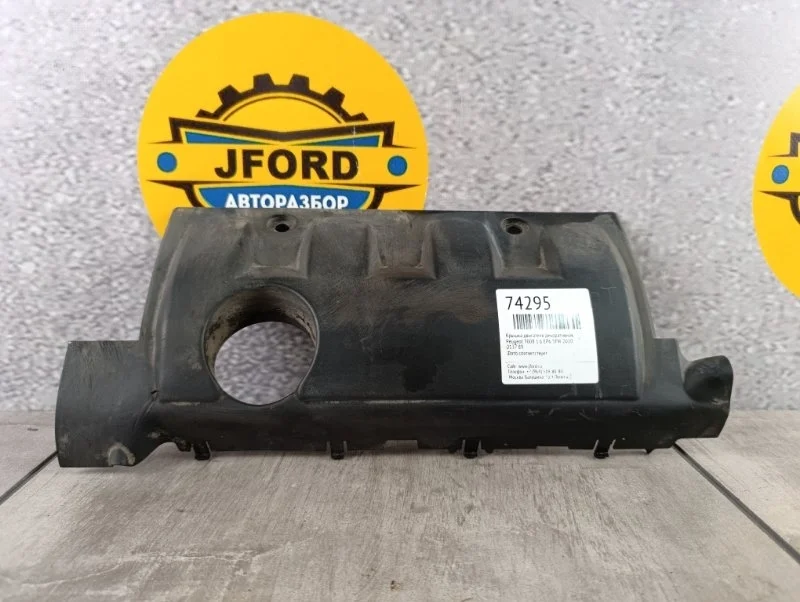 Крышка двигателя декоративная Peugeot 3008 2010