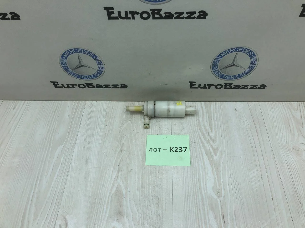 Насос омывателя фар Mercedes W211