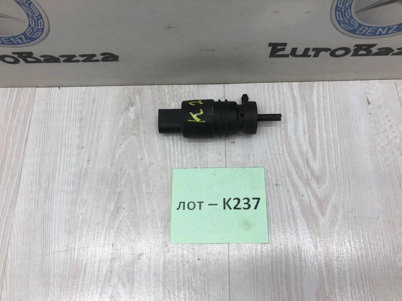 Насос стеклоомывателя Mercedes W211