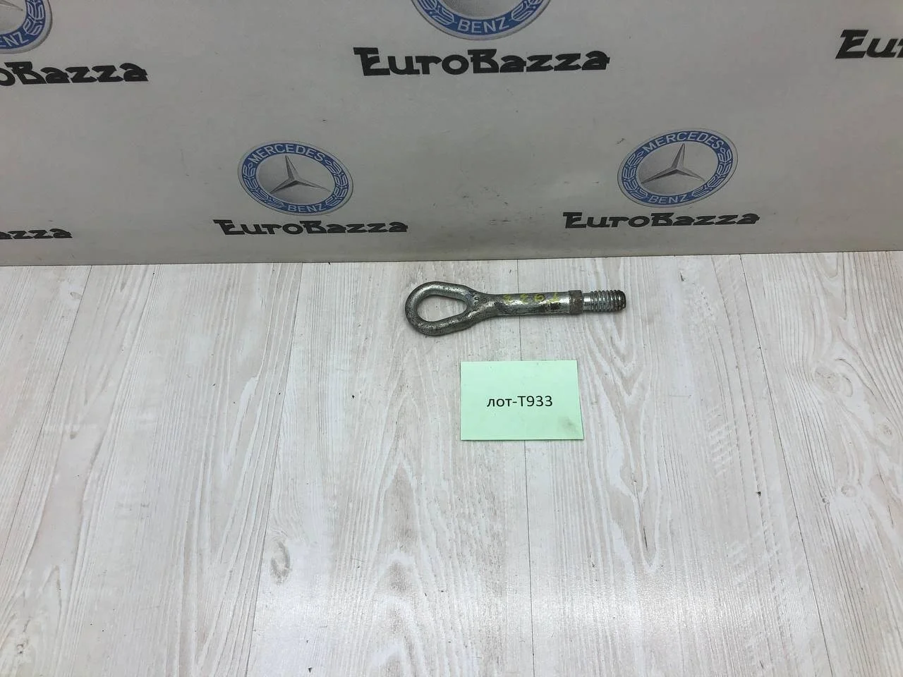 Буксировочный крюк Mercedes W211