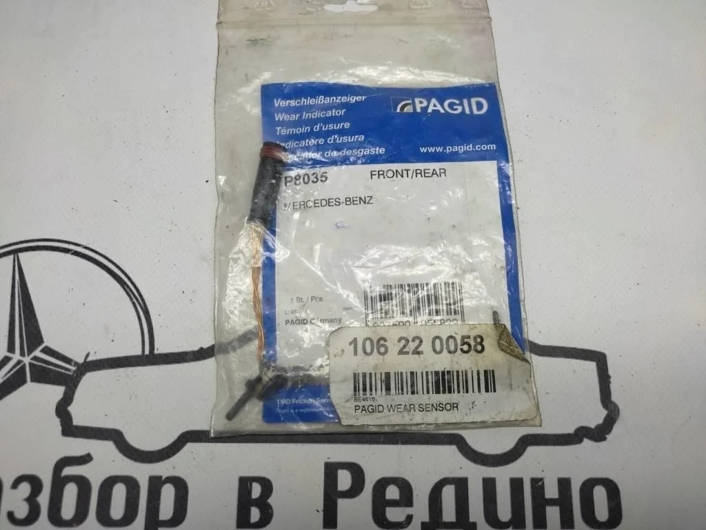 Датчик износа тормозных колодок Mercedes-Benz