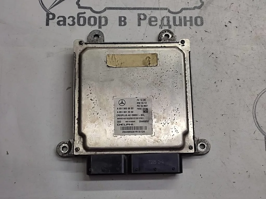 Блок управления двигателем Mercedes-Benz