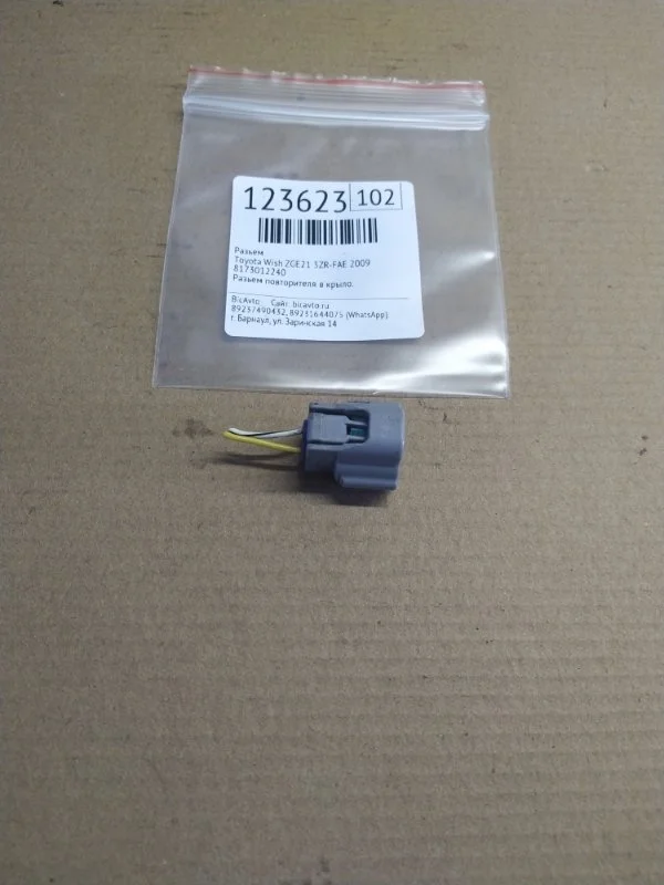Разьем Toyota Wish 2009 ZGE21
