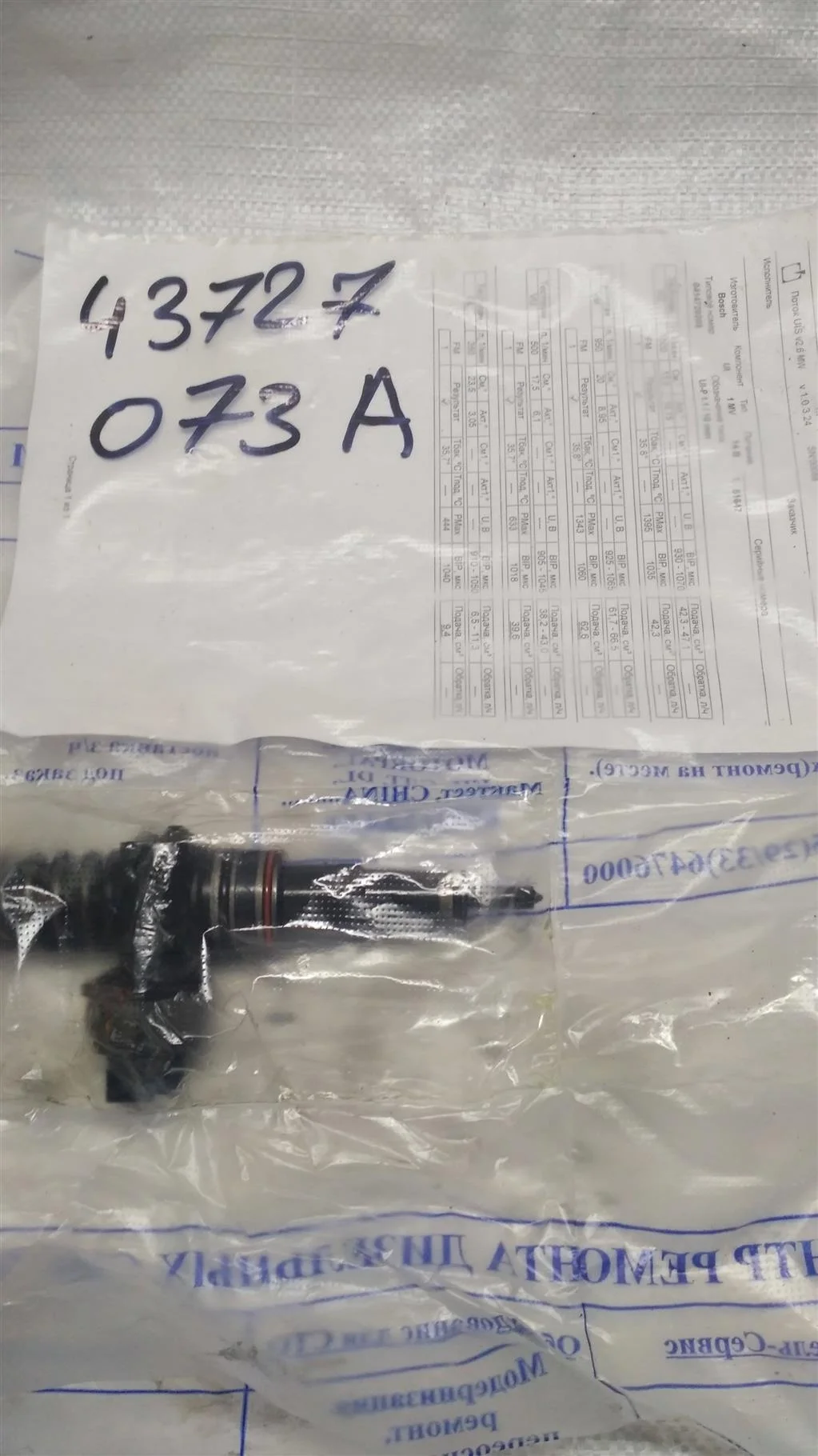 Форсунка 038130073AM  1.9 TDI Volkswagen