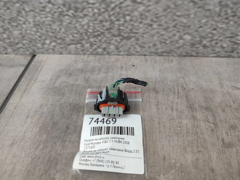 Разъем на катушку зажигания Ford Mondeo 4 2008 BD