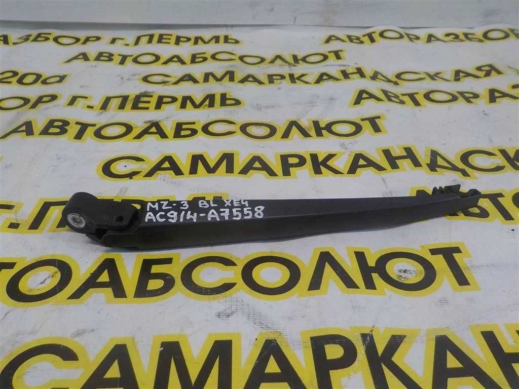 Поводок стеклоочистителя заднего Mazda 3 BL (2008—2011)