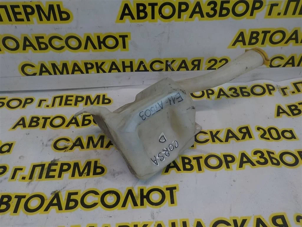 Бачок омывателя лобового стекла Opel Corsa D (2006—2010)