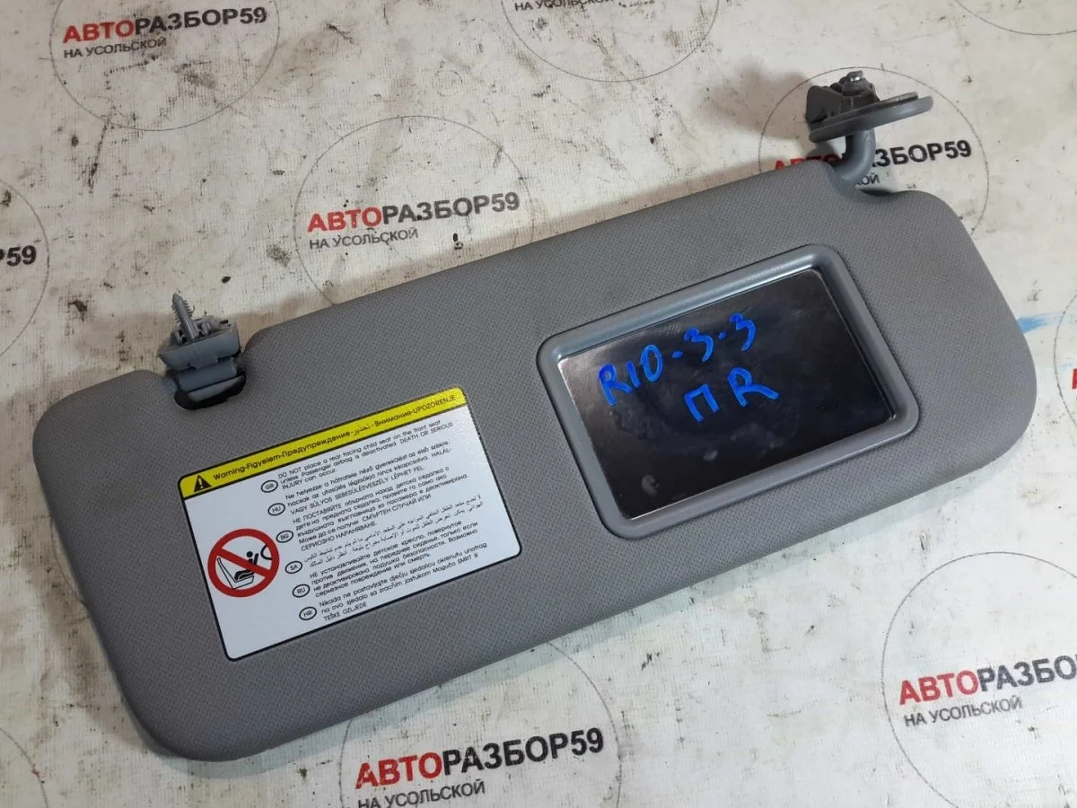 Козырек солнцезащитный Kia Rio III рестайлинг (2015—2017)