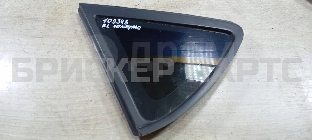 Стекло кузовное глухое Хендай Солярис 1рестайлинг