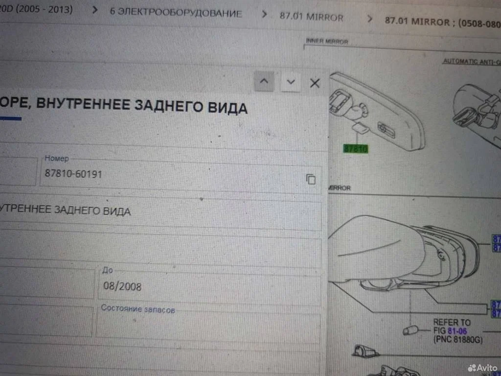 Зеркало заднего вида Lexus IS II (2005—2008)