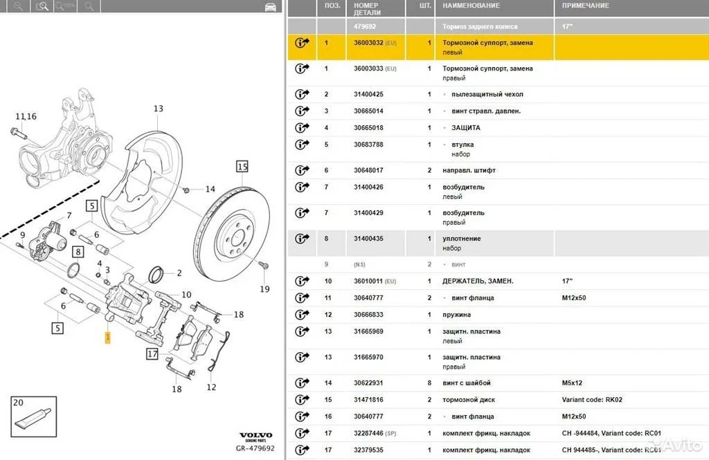Суппорт задний левый Volvo XC90 II (2014—2019)