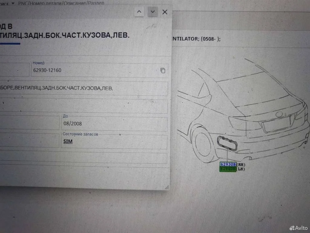 Клапан вентиляции салона Lexus IS II (2005—2008)