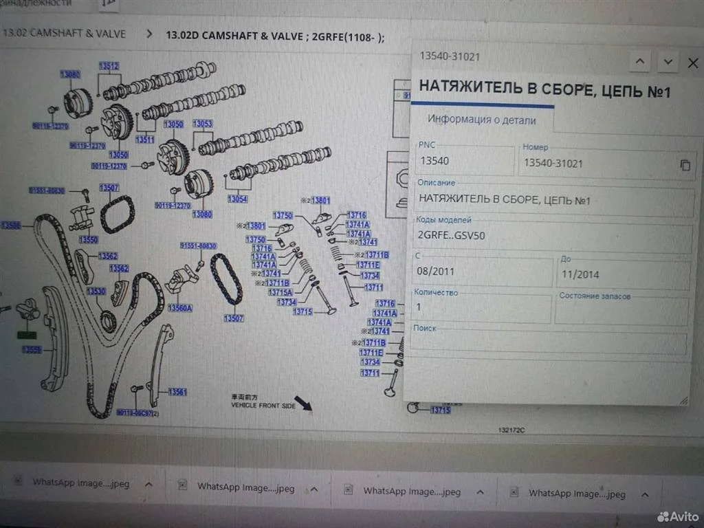 Натяжитель цепи Toyota Camry XV50 (2011—2014)