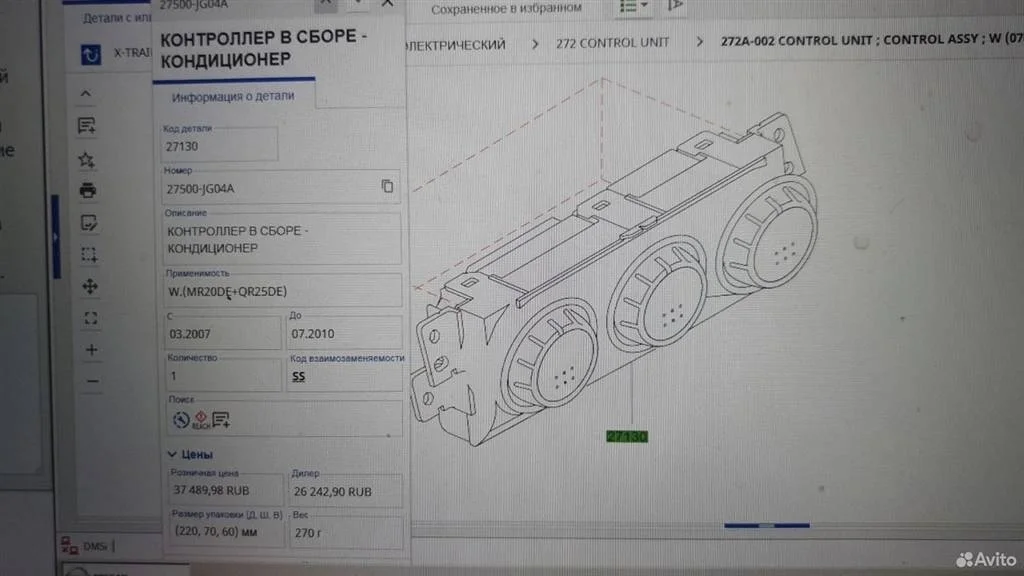 Блок управления климатической установкой Nissan X-Trail II (2007—2011)