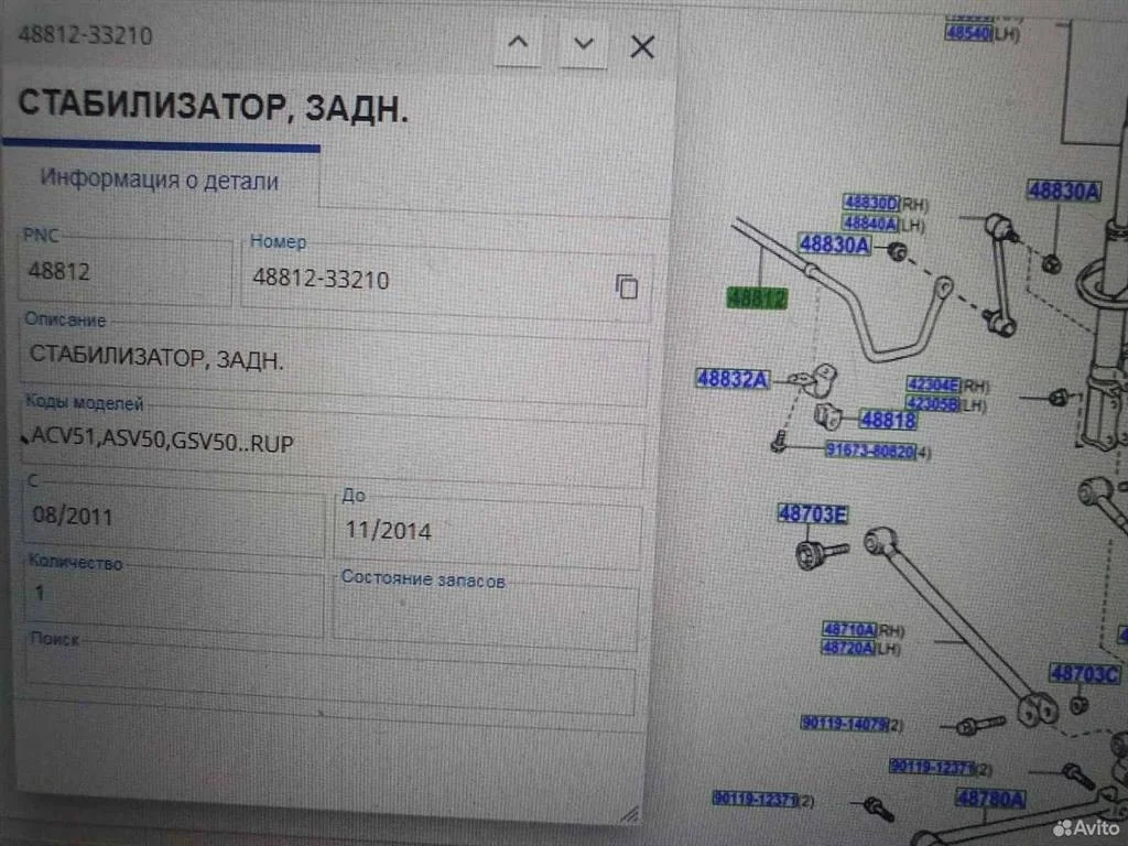 Стабилизатор задний Toyota Camry XV50 (2011—2014)