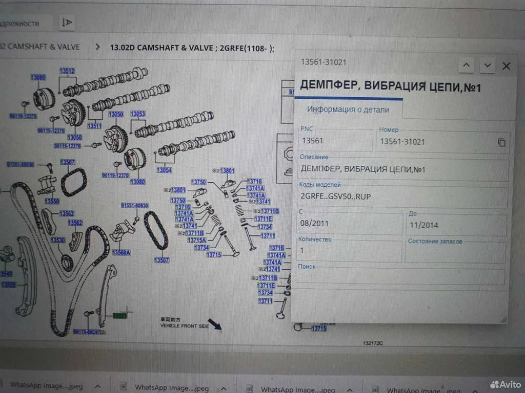 Успокоитель цепи Toyota Camry XV50 (2011—2014)