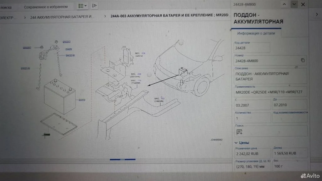 Крепление АКБ (корпус/подставка) Nissan X-Trail II (2007—2011)