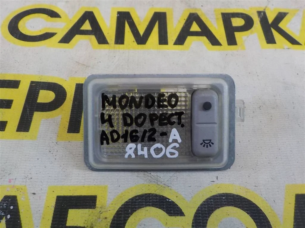 Плафон салонный Ford Mondeo IV (2006—2010)