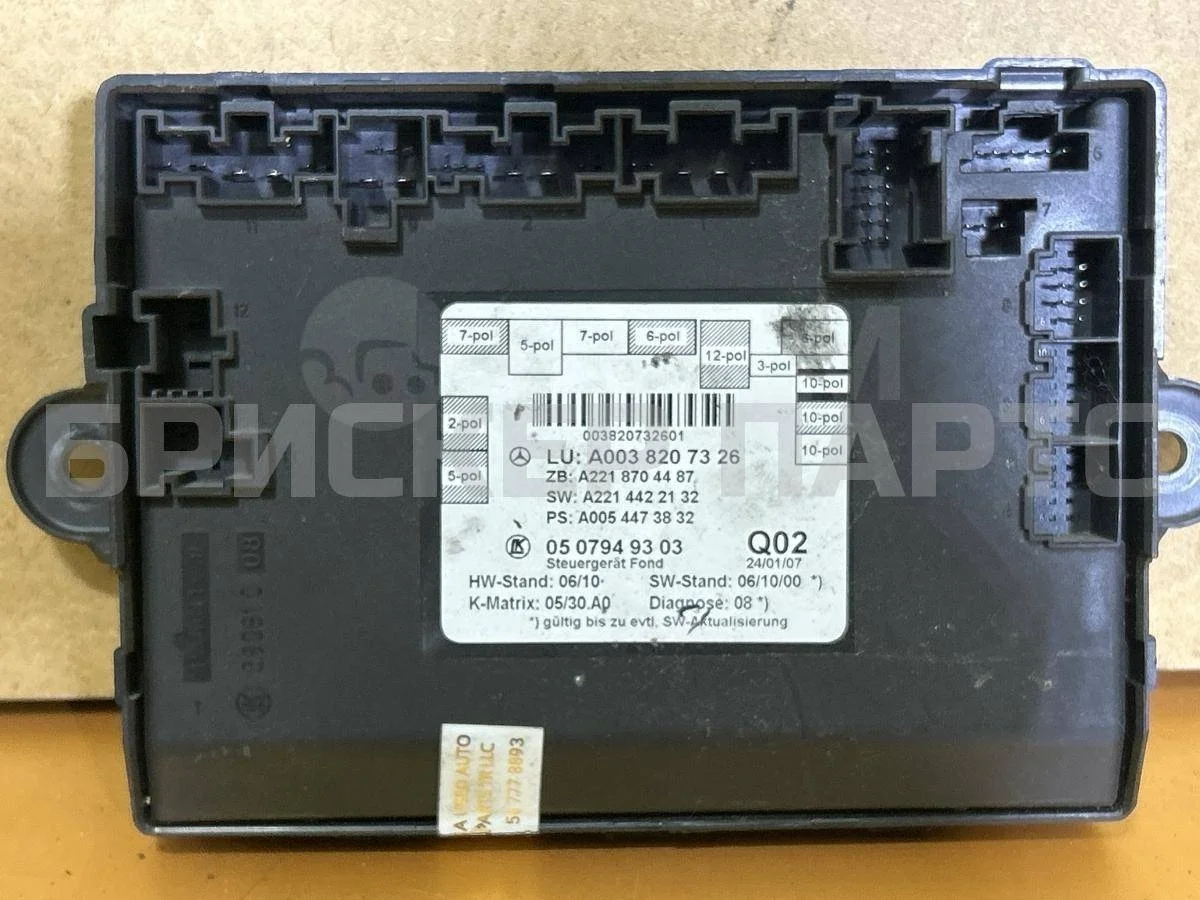 Блок комфорта Mercedes (Мерседес) S-класс W221