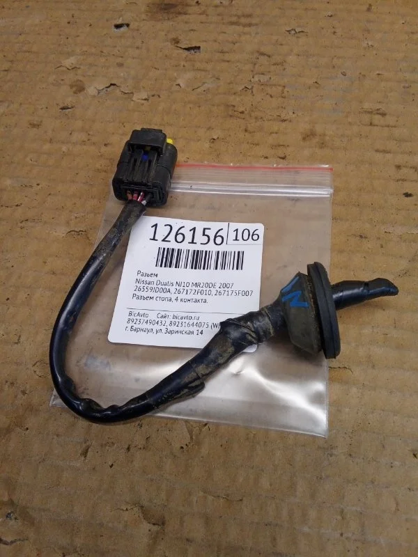 Разьем Nissan Dualis 2007 NJ10