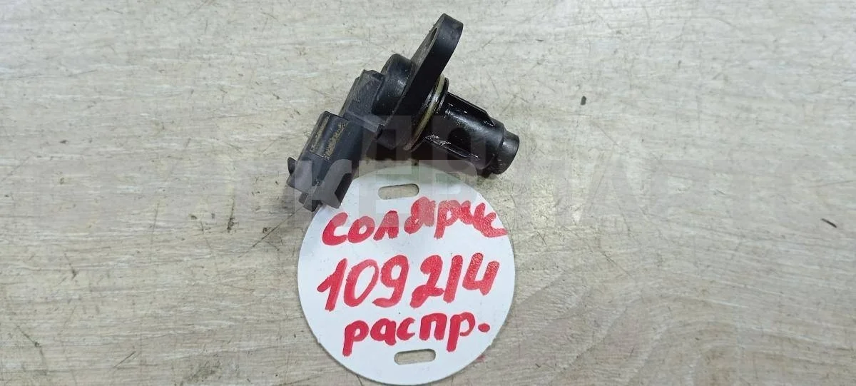 Датчик распредвала Хендай Солярис 1рестайлинг