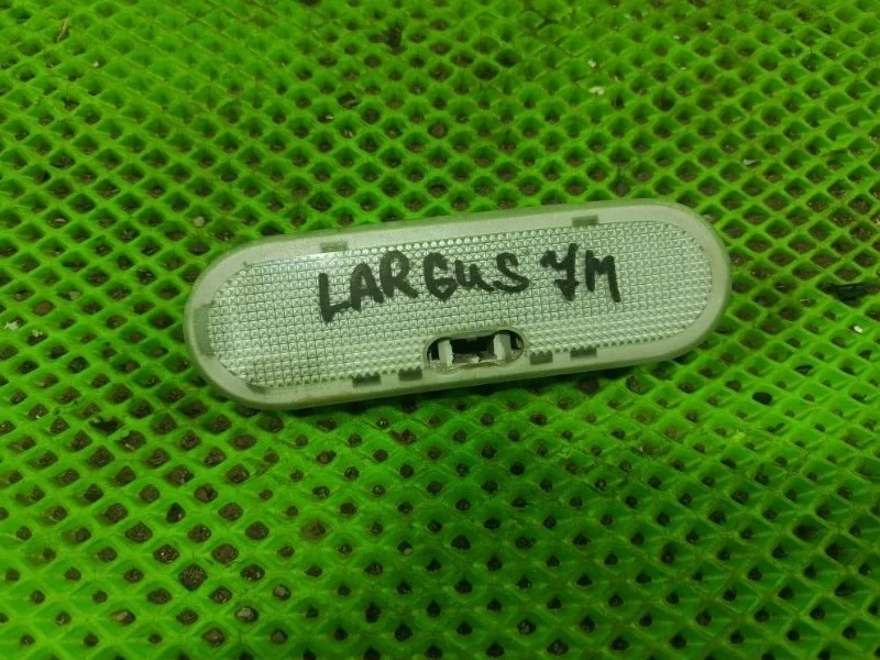 Плафон освещения салона задний Лада Ларгус 2018 8200074362 УНИВЕРСАЛ 11189