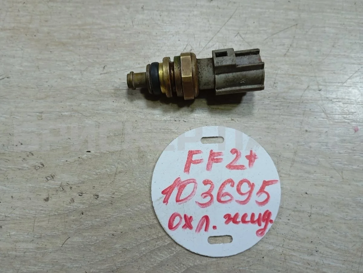 Датчик температуры Форд Фокус 2  рестайлинг