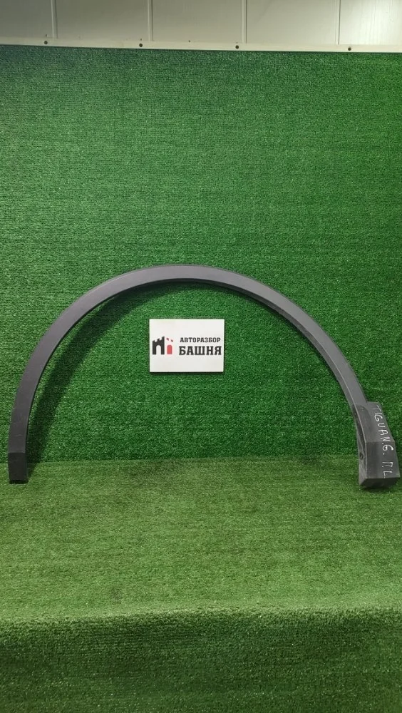 Расширитель крыла Volkswagen Tiguan 2019 5NA854731E 2 CZDA, передний левый