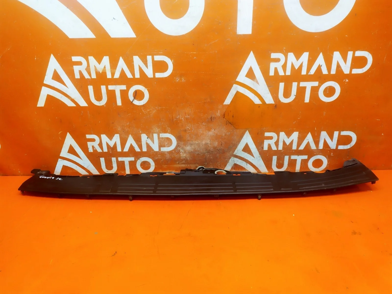 Накладка бампера верхняя Toyota Land Cruiser Prado 2009-нв 150